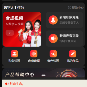 三步轻松开启数字人直播全球领先的人工智能技术